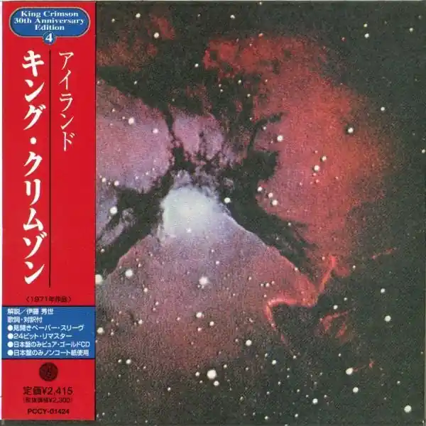King Crimson - Islands Latest